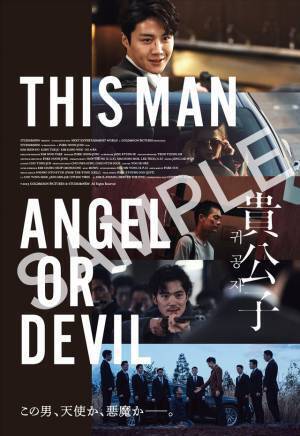 キム・ソンホ“貴公子”が映画を観るまで追ってくる…？『貴公子』韓国版オリジナルCM公開