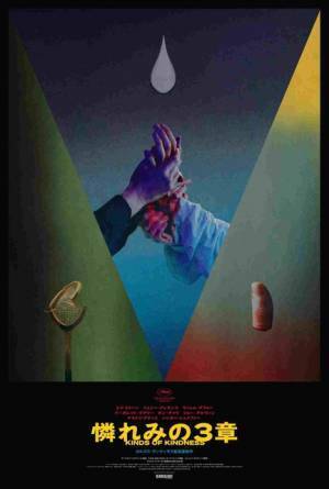 エマ・ストーンが斬新ダンス！『憐れみの３章』カンヌ版特別予告＆ティザービジュアル