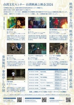 日本初上映含む全7作品上映「台湾映画上映会2024」開催決定