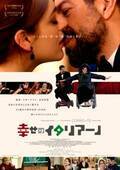 イタリア映画祭2023で大反響『幸せのイタリアーノ』公開決定　日本版ポスター解禁