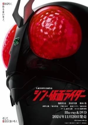 『シン・仮面ライダー』Blu-ray＆DVD11月20日リリース！ 完全受注限定版も