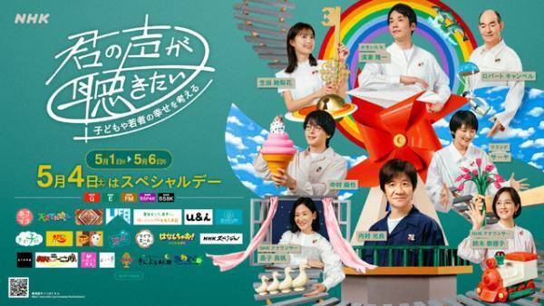 中村倫也が王子様に、生見愛瑠が初登場！「LIFE！春 君の声が聴きたいSP」