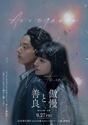 『傲慢と善良』藤ヶ谷太輔＆奈緒がW主演！「僕自身の物語のよう」「夢が叶って嬉しい」