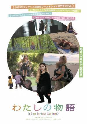 まれな障がいを持つ気鋭女性監督が自ら撮影、自分の生き方を模索する『わたしの物語』6月公開