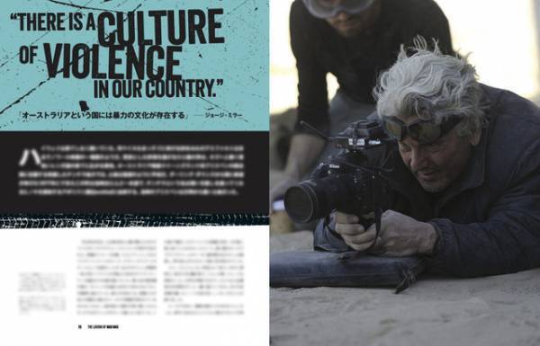 映画史に名を刻む『マッドマックス』の全貌　完全メイキングブック発売