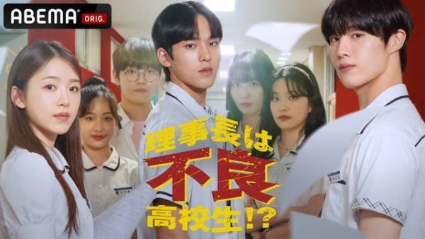 「ペントハウス」ファンが楽しめる“復讐”ドラマも！5月のABEMAで無料配信　