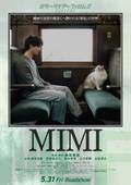 横浜流星が猫と見つめ合う『MIMI』ポスター＆女性2人の恋物語『駆け抜けたら、海。』予告解禁