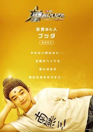 松山ケンイチ×染谷将太が主演「聖☆おにいさん」実写映画化！ 座談会映像も公開