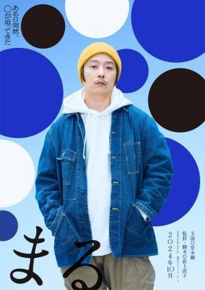 堂本剛が27年ぶり映画主演、荻上直子監督と初タッグ『まる』10月公開