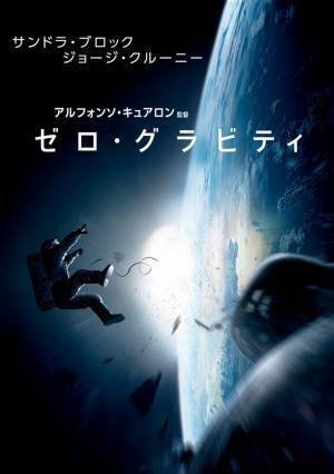 『トムとジェリー』『ゼロ・グラビティ』ほか屋外シアターイベント「星空ナイトシネマ」開催