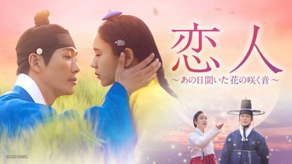 ナムグン・ミン×アン・ウンジン「恋人」、キム・スヒョン「太陽を抱く月」ほかWOWOWで放送