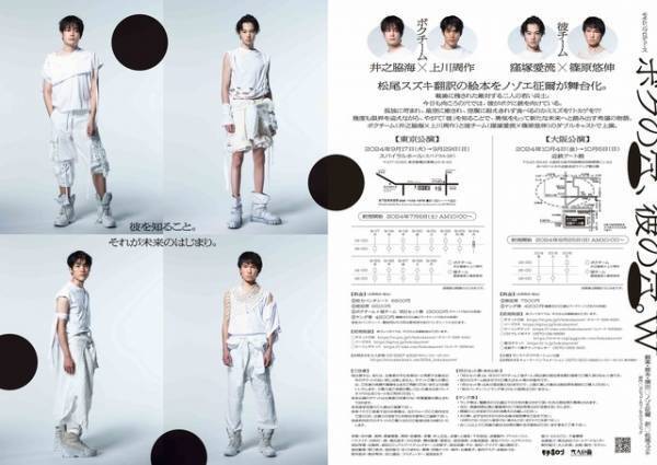 井之脇海×上川周作、窪塚愛流×篠原悠伸のWキャスト「ボクの穴、彼の穴。W」メインビジュアル完成