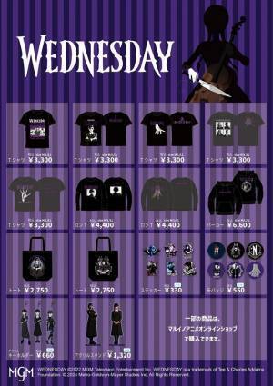 アパレルグッズ登場　Netflix「ウェンズデー」ポップアップストア開催