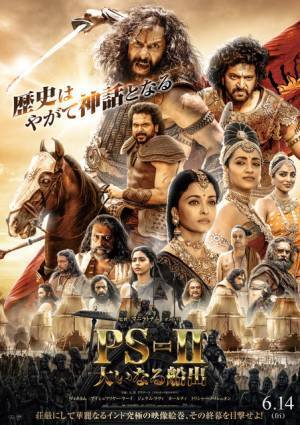 波乱万丈の運命たどるキャラクターが折り重なる『PS2 大いなる船出』日本版ポスター