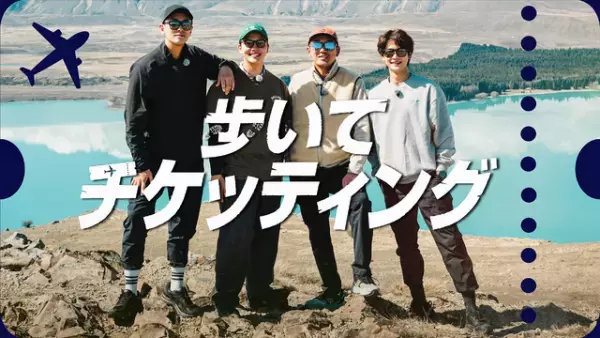 ハ・ジョンウ＆チュ・ジフン＆ミンホ＆ヨ・ジングのバラエティ、U-NEXTで独占配信