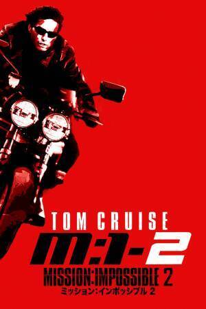 トム・クルーズ主演『ミッション：インポッシブル』シリーズ、金ローにて3週連続放送