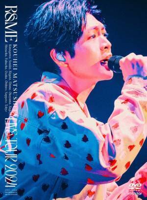 松下洸平全国ツアーファイナル公演収録Blu-ray＆DVD　追加特典発表