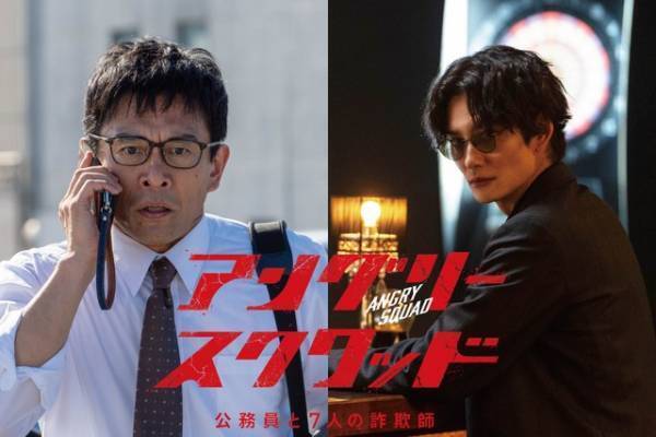 内野聖陽＆岡田将生、公務員と天才詐欺師演じる『アングリースクワッド』11月公開