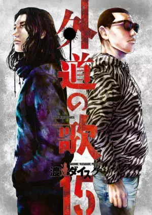 窪塚洋介×亀梨和也が復讐屋コンビに「外道の歌」DMM TVで配信