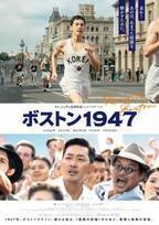 ハ・ジョンウ＆イム・シワン、命懸けのレースに挑む『ボストン1947』予告映像＆ポスター解禁