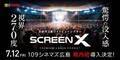 「ScreenX」最新スペック版が広島初上陸！OP作品『キングダム 大将軍の帰還』7月12日上映開始