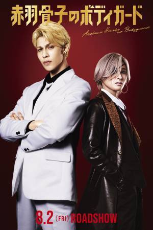 土屋太鳳、ラウールの敵に!?『赤羽骨子のボディガード』で挑む新境地