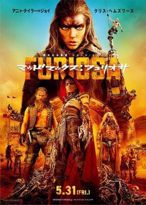 『マッドマックス 怒りのデス・ロード』午後ローほか全国地上波放送決定