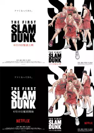 『THE FIRST SLAM DUNK』復活上映！  Netflix配信は6月10日から