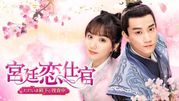 ビクトリア主演「見知らぬ恋人」、「赤華珠」「ゼロ婚」ほか人気華流ドラマをABEMA続々配信