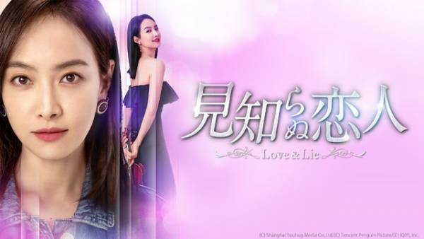 ビクトリア主演「見知らぬ恋人」、「赤華珠」「ゼロ婚」ほか人気華流ドラマをABEMA続々配信