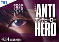 岩田剛典“緋山“をはじめ過去の真相が明らかに「切ない」の声上がる…「アンチヒーロー」8話