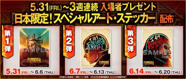 『マッドマックス：フュリオサ』週末興収＆動員ランキング初登場1位　応援上映も決定