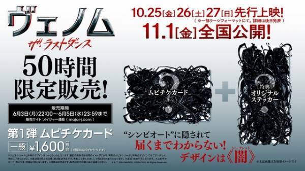 トム・ハーディ『ヴェノム』最新作は『ザ・ラストダンス』　予告編が初公開