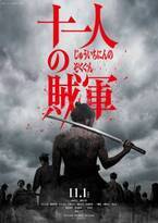 岡山天音＆玉木宏＆阿部サダヲら、山田孝之×仲野太賀W主演『十一人の賊軍』に出演 初映像も