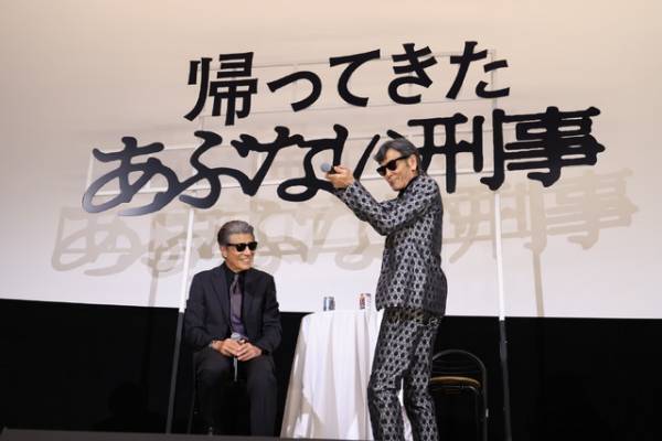 舘ひろし＆柴田恭兵「本当に感謝」「素敵な出会い」“最後”の掛け合い披露『帰ってきた あぶない刑事』