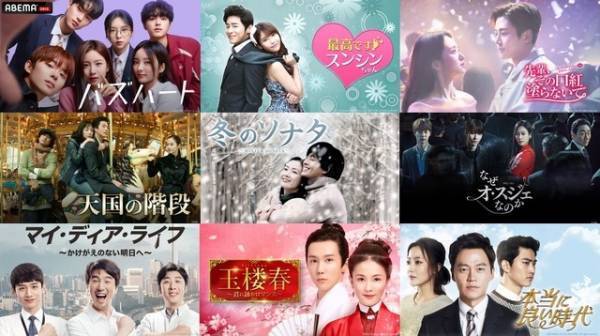 チェ・ジウ代表作「冬のソナタ」「天国の階段」ほか、韓流・華流コンテンツがABEMAで全話無料