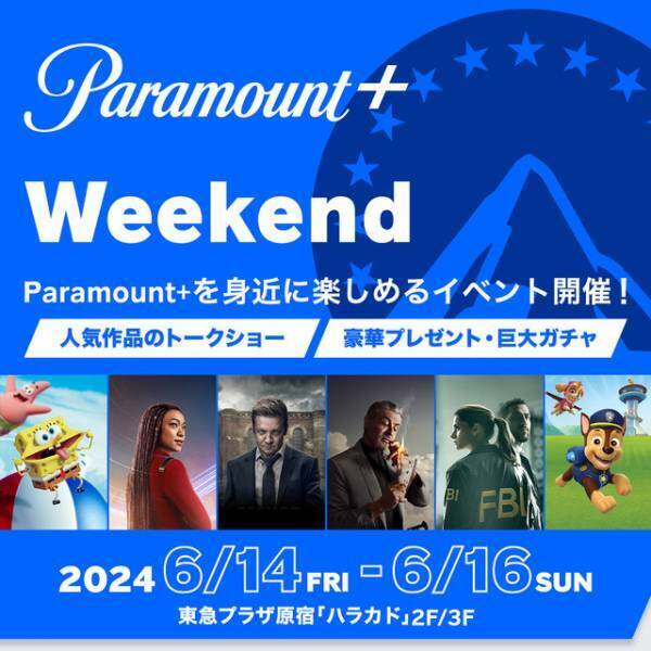 Paramount+初のポップアップイベント、原宿にて6月14日より開催