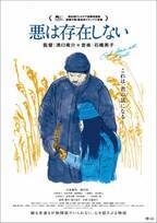 『悪は存在しない』18歳以下ワンコインキャンペーン実施 6月28日より