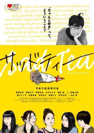 『街の上で』ほかオールナイト上映！ 今泉力哉監督ゲスト「odessa Midnight Movies」6月29日開催