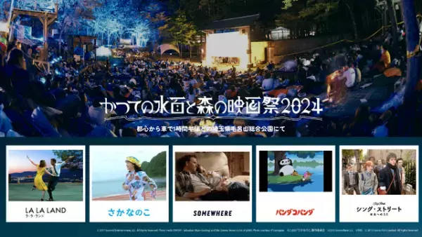 『シング・ストリート 未来へのうた』『パンダコパンダ』が追加上映「森の映画祭2024」