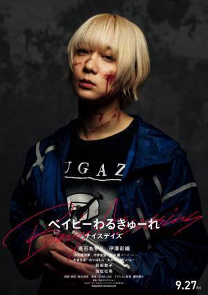 池松壮亮が最強の敵役！前田敦子も出演『ベイビーわるきゅーれ ナイスデイズ』新キャスト