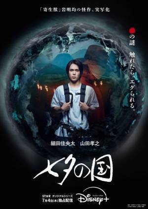 「七夕の国」謎がさらなる謎を呼ぶ予告＆キービジュアル公開