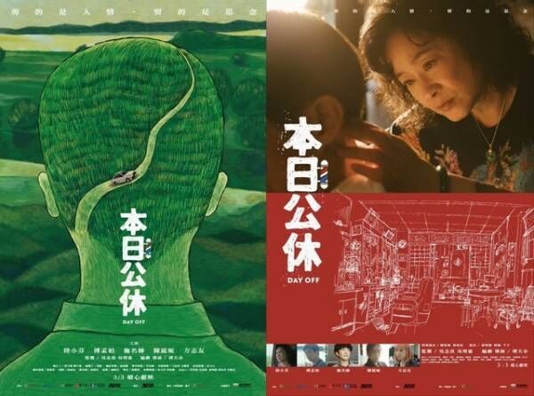 名優ルー・シャオフェン、24年ぶりの主演復帰作『本日公休』9月公開
