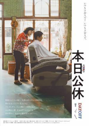 名優ルー・シャオフェン、24年ぶりの主演復帰作『本日公休』9月公開