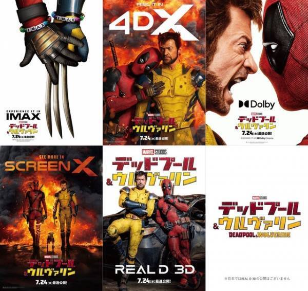 『デッドプール＆ウルヴァリン』プレミアムラージフォーマット上映決定！ポスター全5種解禁
