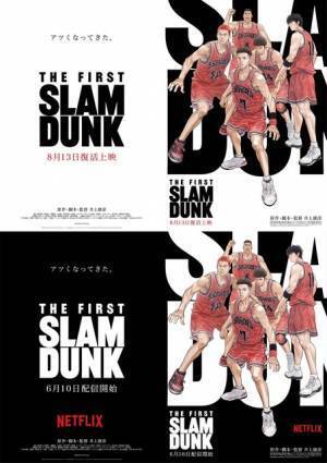 『THE FIRST SLAM DUNK』仲村宗悟ら声優陣参加のウォッチパーティー開催決定