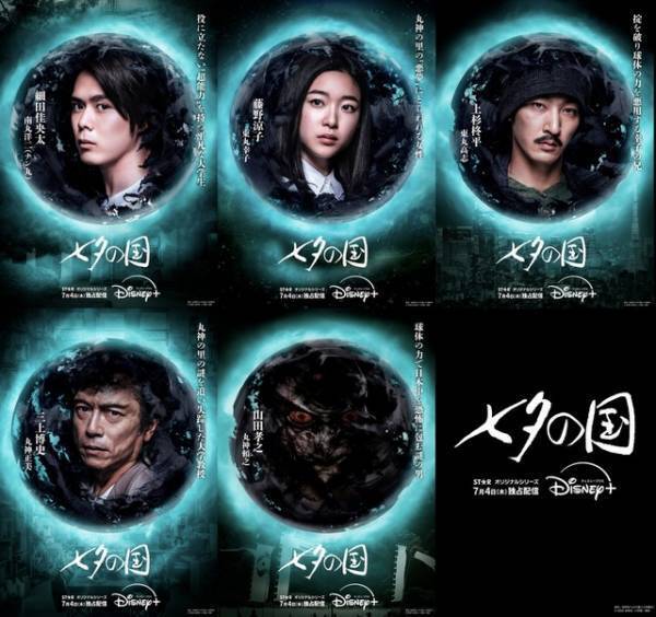 細田佳央太“ナン丸”を取り巻く怪しい人物も…「七夕の国」キャラポス＆相関図