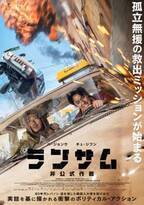 ハ・ジョンウ＆チュ・ジフン、救出ミッションで友情深まる!?『ランサム 非公式作戦』予告編