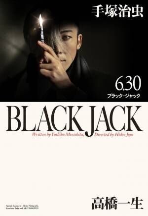 高橋一生“ブラック・ジャック”の情に厚い一面に「とても好きです」の声上がる…「ブラック・ジャック」