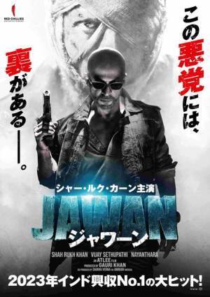 2023年インド興行第1位！シャー・ルク・カーン主演『JAWAN／ジャワーン』11月公開決定